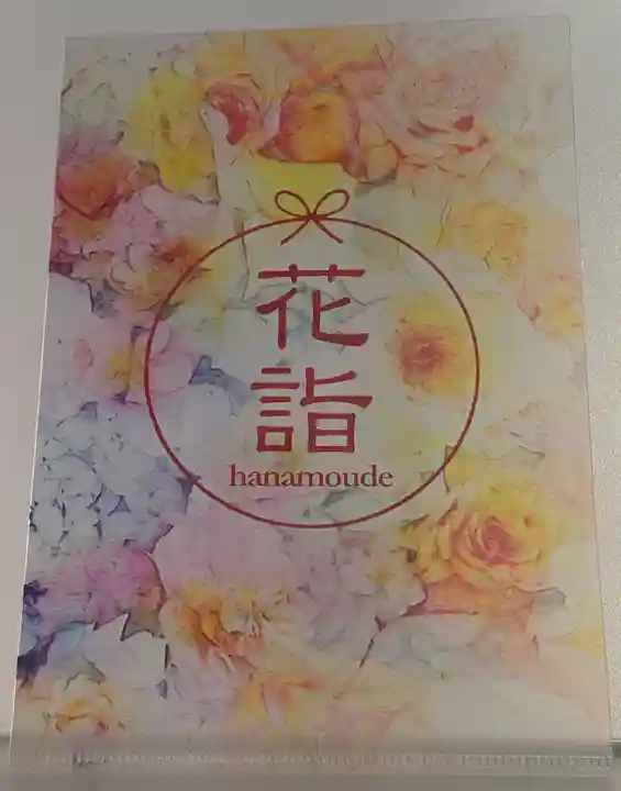 新川皇大神社(北海道)