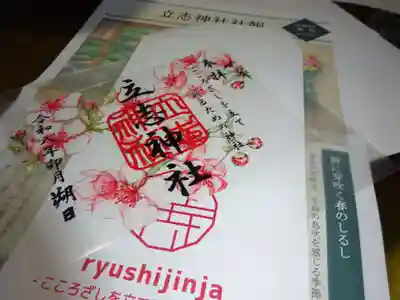 立志神社(滋賀県)