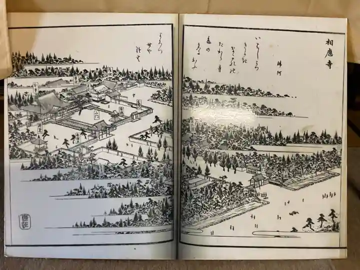 相応寺(愛知県)