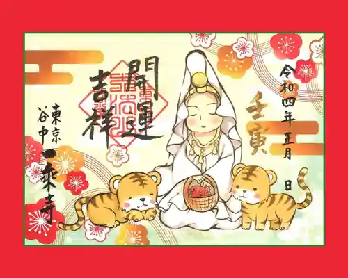 一乗寺の御朱印