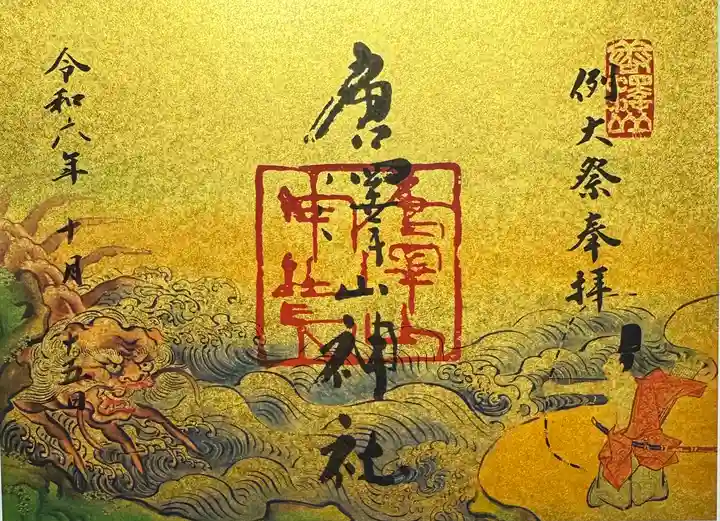 唐澤山神社(栃木県)