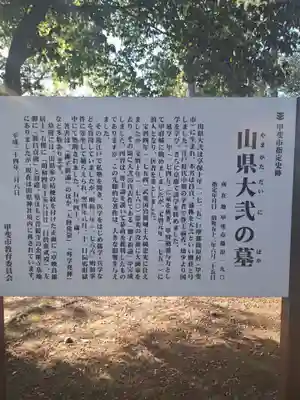 山縣神社(山梨県)