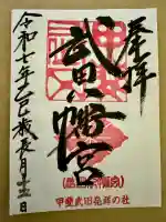 武田八幡宮(山梨県)