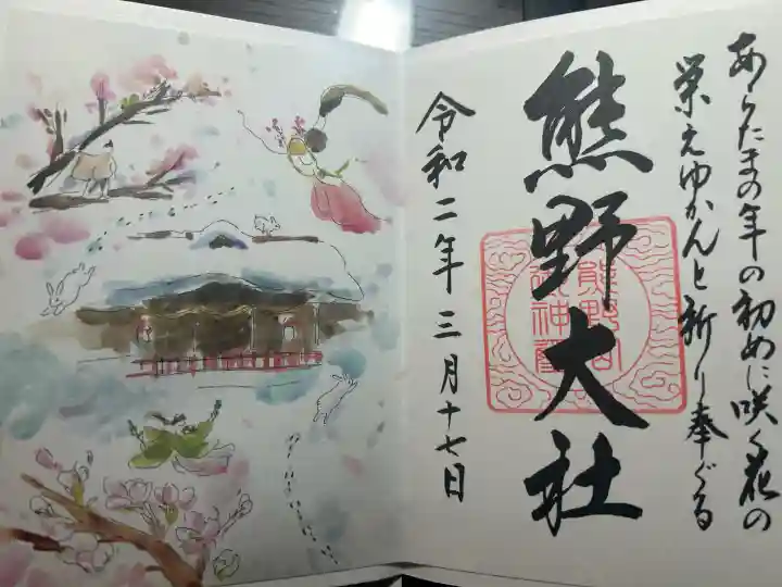 熊野大社の御朱印