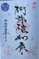 増上寺塔頭 三縁山 宝珠院(東京都)