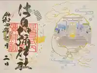 日本唯一香辛料の神 波自加彌神社(石川県)