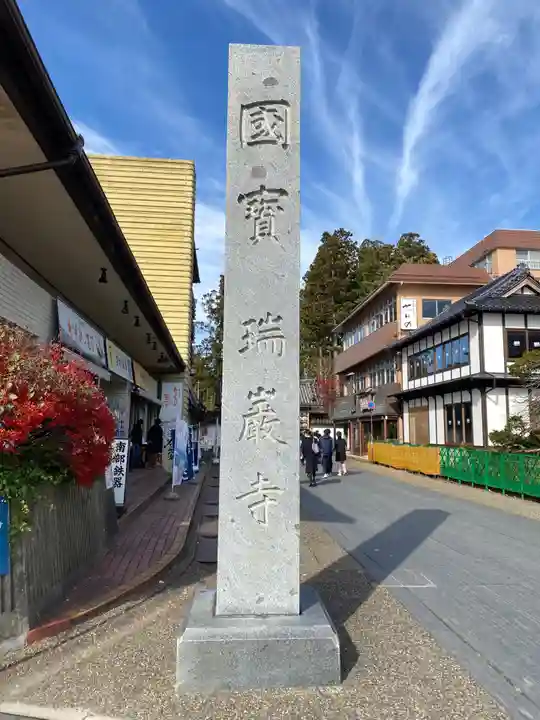 瑞巌寺のその他建物