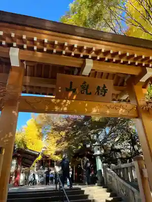 待乳山聖天（本龍院）(東京都)