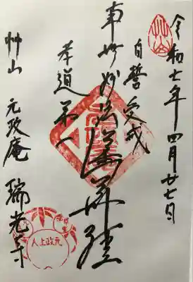 瑞光寺(京都府)