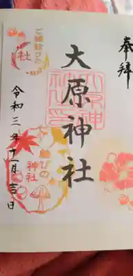 大宮・大原神社(千葉県)