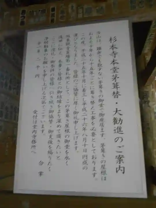 杉本寺のその他建物