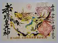 玉鉾神社の御朱印