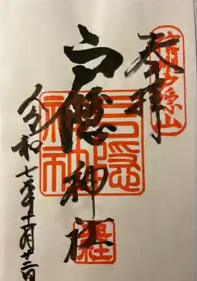 戸隠神社奥社(長野県)