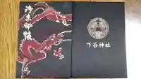 下谷神社の御朱印帳