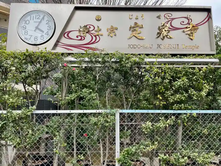 定泉寺(東京都)