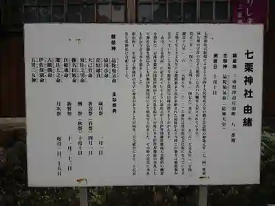 七栗神社(三重県)