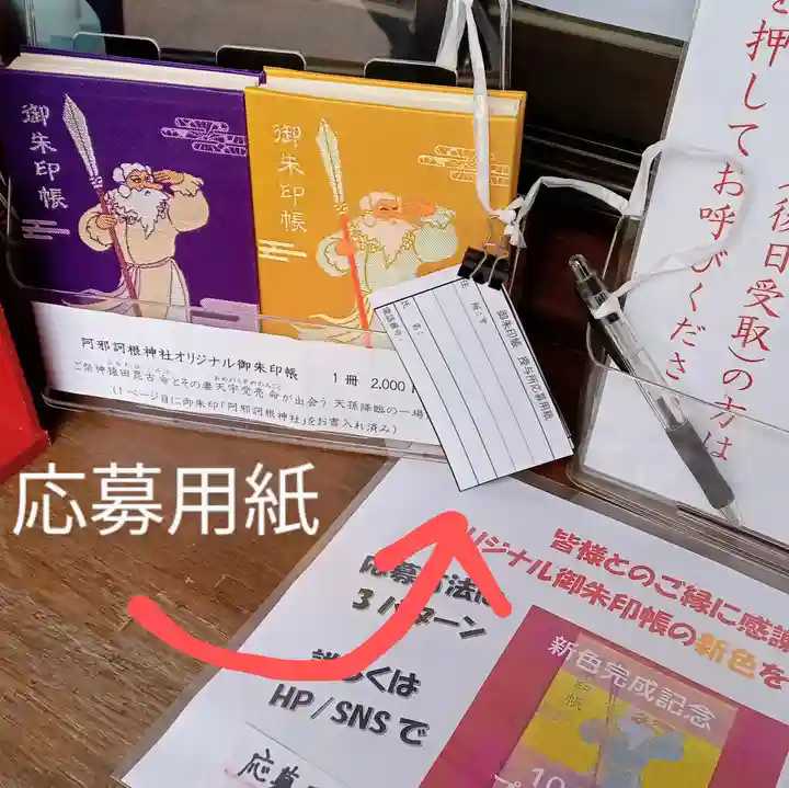 阿邪訶根神社(福島県)