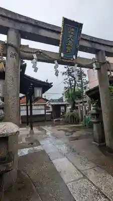 綱敷行衛天満宮(松尾大社境外末社)(京都府)