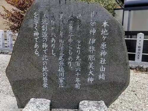 本地ヶ原神社の歴史