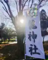 美幌神社のその他建物