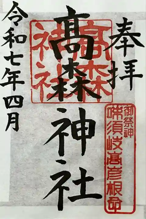 高森神社(神奈川県)