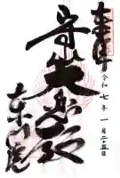 東門院(滋賀県)