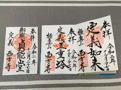 ３種類の御朱印は確実にいただきました。