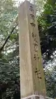 高岡市護国神社のその他建物