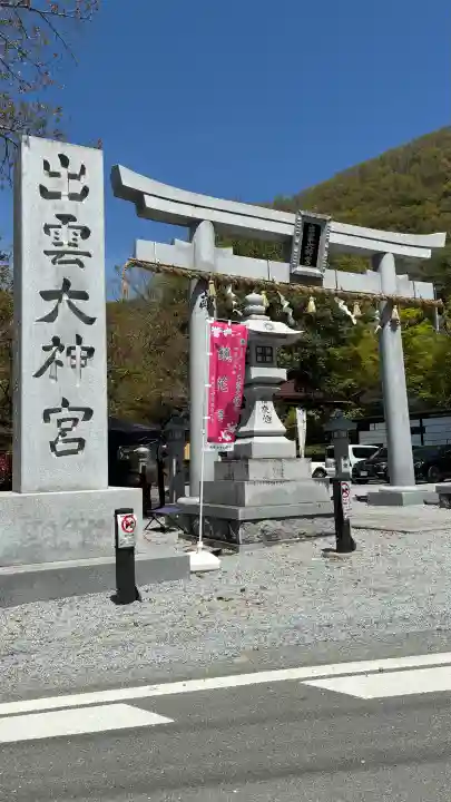 出雲大神宮の{uncategorized: "未分類", other: "その他", undefined: "問題あり", building: "その他建物", grave: "お墓", sacred_gate: "鳥居", guardian: "狛犬", statue: "像", buddha: "仏像", history: "歴史", nature: "自然", garden: "庭園", animal: "動物", pagoda: "塔", temizu: "手水舎", mountain_gate: "山門・神門", sanctuary: "本殿・本堂", subordinate: "末社・摂社", art: "芸術", scenery: "景色", jizo: "地蔵", ema: "絵馬", goshuin: "御朱印", omikuji: "おみくじ", items: "授与品その他", amulet: "お守り", goshuincho: "御朱印帳", eats: "食事", festival: "お祭り", votive_dance: "神楽", shichigosan: "七五三参", wedding: "結婚式", experience: "体験その他", initially: "初詣", around: "周辺", anti_infection: "感染症対策"}