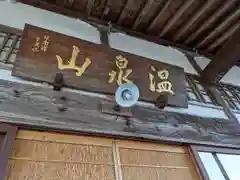 清巌寺(島根県)