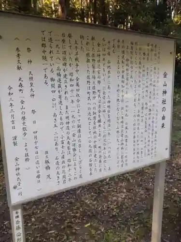 金山神社(宮城県)