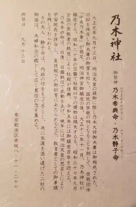 乃木神社(東京都)