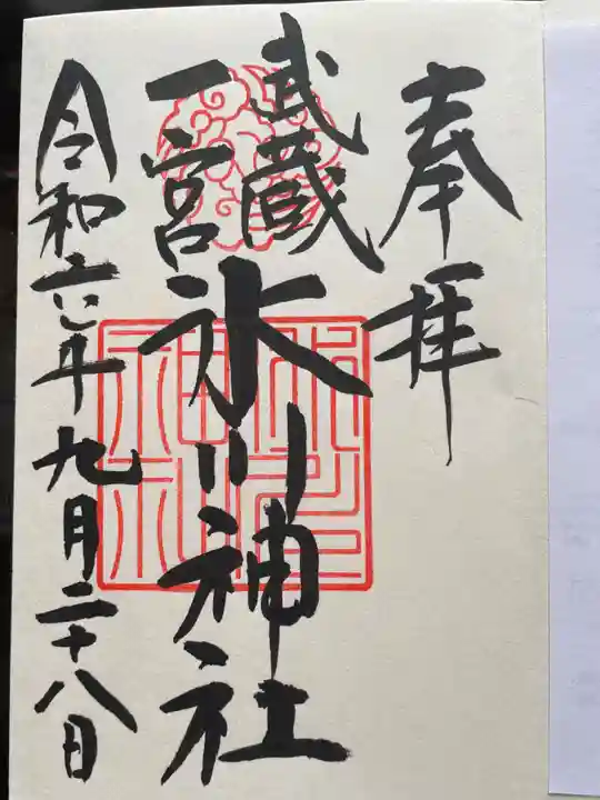 武蔵一宮氷川神社(埼玉県)