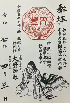 大豊神社(京都府)