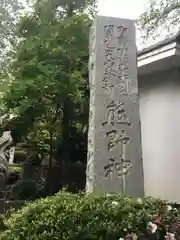 師岡熊野神社の建物その他