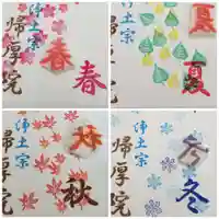 帰厚院(北海道)