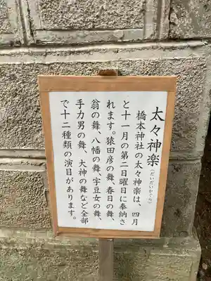 橋本神社のその他建物