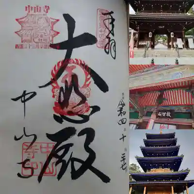 中山寺(兵庫県)