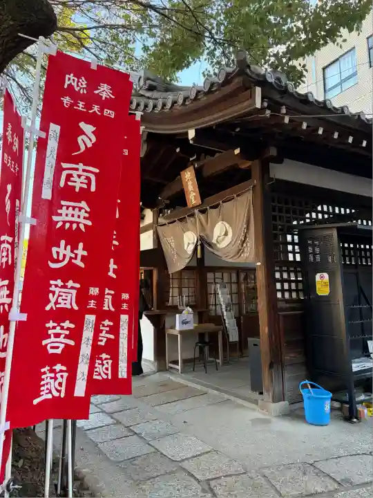 四天王寺(大阪府)