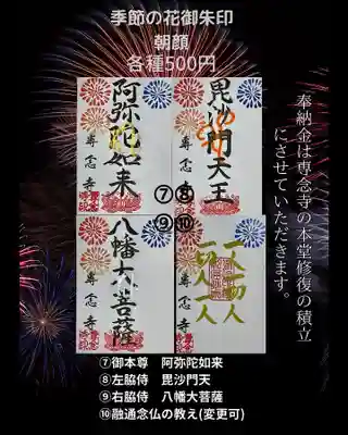 専念寺(大阪府)