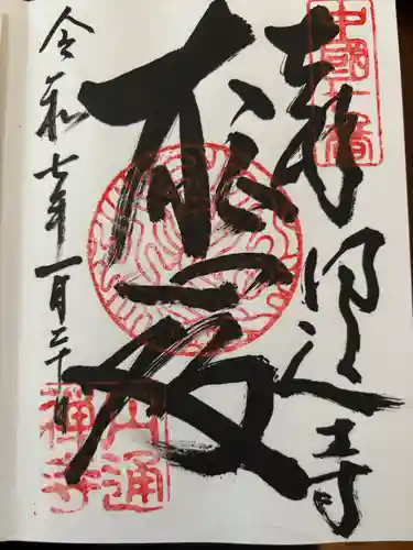 円通寺(岡山県)