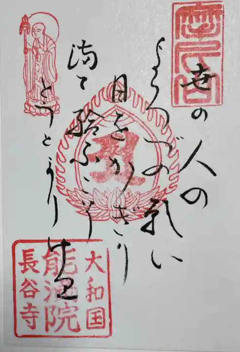 能満院の御朱印