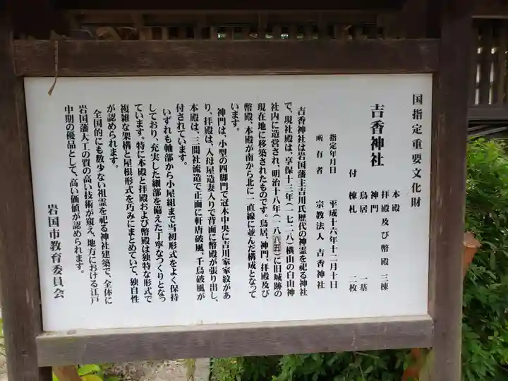吉香神社(山口県)