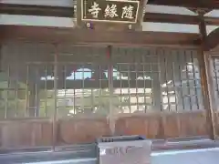 随縁寺(神奈川県)