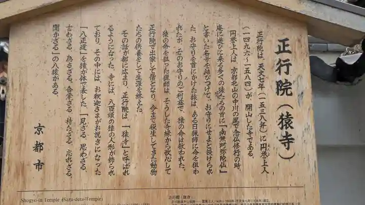 正行院(猿寺)(京都府)