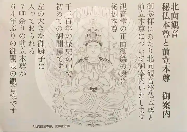 北向観音(長野県)