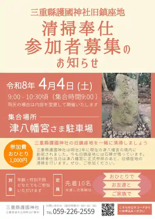 三重縣護國神社(三重県)