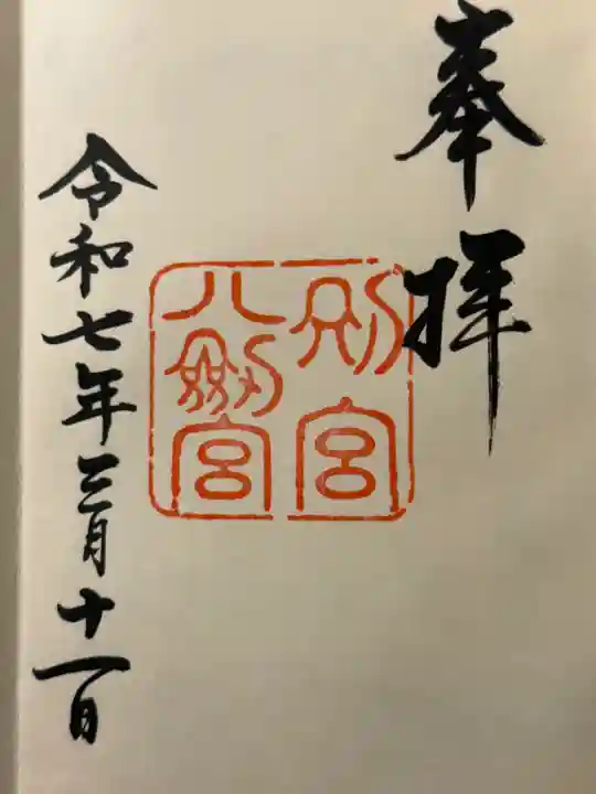 八剣宮(熱田神宮別宮)(愛知県)