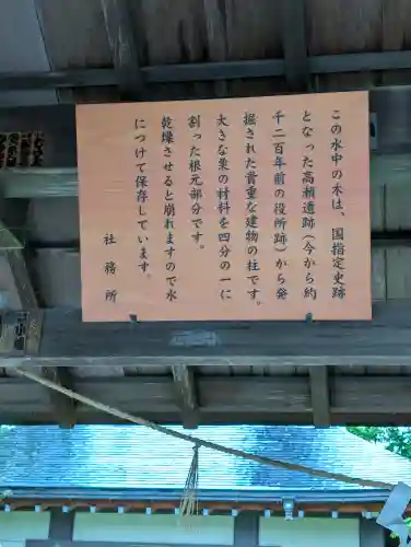 越中一宮 髙瀬神社の{uncategorized: "未分類", other: "その他", undefined: "問題あり", building: "その他建物", grave: "お墓", sacred_gate: "鳥居", guardian: "狛犬", statue: "像", buddha: "仏像", history: "歴史", nature: "自然", garden: "庭園", animal: "動物", pagoda: "塔", temizu: "手水舎", mountain_gate: "山門・神門", sanctuary: "本殿・本堂", subordinate: "末社・摂社", art: "芸術", scenery: "景色", jizo: "地蔵", ema: "絵馬", goshuin: "御朱印", omikuji: "おみくじ", items: "授与品その他", amulet: "お守り", goshuincho: "御朱印帳", eats: "食事", festival: "お祭り", votive_dance: "神楽", shichigosan: "七五三参", wedding: "結婚式", experience: "体験その他", initially: "初詣", around: "周辺", anti_infection: "感染症対策"}