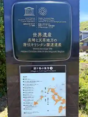 頭ヶ島天主堂(長崎県)